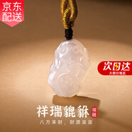 古耐玉髓招財貔貅平安扣項鏈男士白玉翡翠吊墜七夕情人節(jié)禮物送男朋友 上等玉髓*貔貅吊墜男女同款+證書