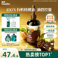 英氏有機(jī)核桃油輔食用油110ml佐餐涼拌油寶寶輔食6個月以上適用嬰幼兒