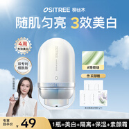 柳絲木（Ositree）美白隔離霜遮瑕妝前乳提亮膚色持久素顏霜不脫妝 薄荷綠32g