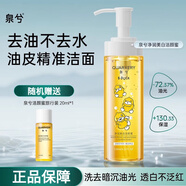 泉兮（QUARXERY）【品牌正品】377氨基酸潔顏蜜深層清潔不緊繃洗卸合一舒緩潔面乳 潔顏蜜1瓶120ml