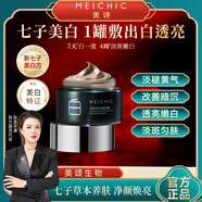 MEICHIC宋瀟美詩煥顏美白淡斑面膜補(bǔ)水保濕泥膜涂抹面膜男女士護(hù)膚 煥顏美白淡斑面膜50g
