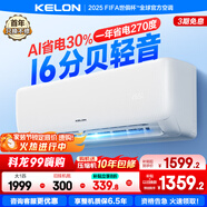 科龍（KELON）空調(diào)國(guó)家補(bǔ)貼 靜省電QS 海信出品大1匹/大1.5匹掛機(jī) 新一級(jí)能效 變頻家用冷暖 16分貝 AI高效省電 大1匹 一級(jí)能效 國(guó)補(bǔ)·壓縮機(jī)十年保修26QS