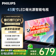 飛利浦（PHILIPS）43英寸全高清智慧屏 臥室小屏 超寬環(huán)繞立體聲 智能液晶平板電視機 43PFF6590/T3 國家補貼15%