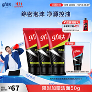高夫洗面奶男士 竹炭?jì)粼纯赜蛢舫号菽瓭嵜嫒槟猩鷿嵜?100g*3支