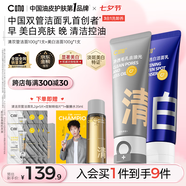 C咖美白洗面奶100g雙管洗面奶100g美白淡斑控油清潔七夕情人節禮物
