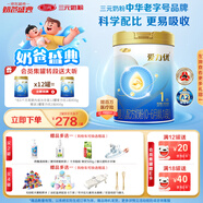 三元 愛力優(yōu)至臻嬰兒配方奶粉1段（0-6個(gè)月）800g/罐