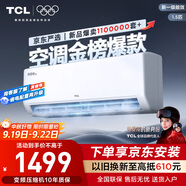 TCL京東聯(lián)名大1.5匹新一級能效真省電SE掛機空調冷暖變頻KFR-35GW/JD21+B1國家補貼以舊換新