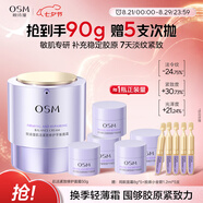 歐詩(shī)漫（OSM）肌活緊致修護平衡面霜修護保濕抗皺緊致舒緩 七夕情人節禮物
