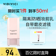 VIDIVICI防曬隔離霜40ml打底提亮遮瑕妝前乳SPF30粉底液BB霜韓國進(jìn)口