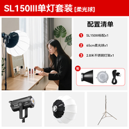 神牛補光燈sl150w三代直播補光燈攝影燈常亮燈直播燈光美顏燈錄制拍照影棚常亮燈兒童拍照燈頂燈套裝 SL150III單燈+柔光球套裝 白光版