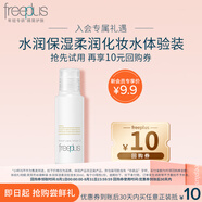 芙麗芳絲（Freeplus）爽膚水柔潤型30ml試用裝