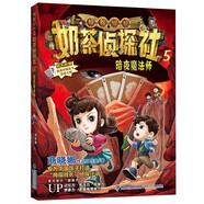 奶茶偵探社5·暗夜魔法師