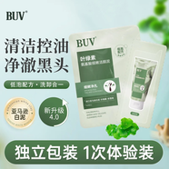BUV葉綠素氨基酸小綠泥洗面奶男女士去黑頭控油收縮毛孔體驗裝2.8g