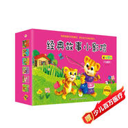 經(jīng)典故事小影院（套裝30冊）禮盒裝   