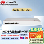 華為8口千兆路由交換一體機 S380-H8T3ST Web管理交換機網(wǎng)管型多WAN口路由器 帶機500