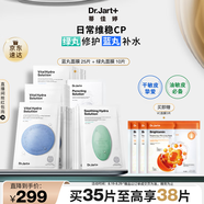 蒂佳婷（Dr.Jart）經(jīng)典藍綠丸面膜7盒(5藍+2綠)保濕鎖水舒緩維穩男女護膚 七夕禮物