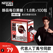 雀巢（Nestle）【代言人丁禹兮同款】醇品速溶每日黑咖啡100天0糖0脂*100包*1.8g