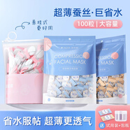 JCZS德國(guó)品牌蠶絲壓縮面膜紙水療濕敷專(zhuān)用美容院一次性薄干面膜扣干壓 100粒-混合裝共2袋【送泡瓶】