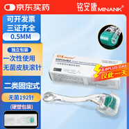銘安康無菌皮膚滾針微針滾輪械字號生發(fā)導(dǎo)入mts192針固定式0.5mm*1支