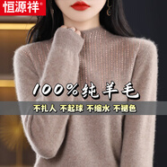 恒源祥一線(xiàn)成衣100%羊毛衫女中青年秋冬新款半高領(lǐng)毛衣鑲鉆套頭打底衫女 駝色 S