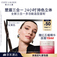 雅詩(shī)蘭黛三合一多功能造型眉筆01灰黑色塑眉防水防汗不掉色效期至27年3月
