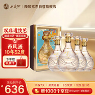 西鳳酒 酒海窖齡 10年 52度 500ml*4瓶裝 鳳香型白酒 升學(xué)宴