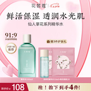 花皙蔻仙人掌花保濕瀅潤精華水 爽膚水補水保濕化妝水干皮推薦 七夕禮物 100ml*1支