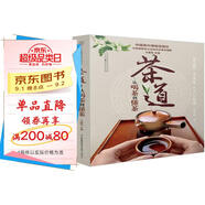茶道：從喝茶到懂茶