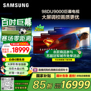 三星（SAMSUNG）98DU9000 98英寸 AI巨幕電視 超薄4K無(wú)開(kāi)機(jī)廣告大屏影院 UA98DU9000JXXZ【金晨同款】