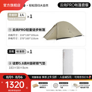 Naturehike挪客云尚Pro徒步登山帳篷 戶(hù)外防暴雨防風(fēng)超輕便攜1人2人雙層三季 徒野5.8氣墊基礎(chǔ)套餐D