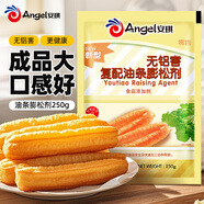 安琪復配油條膨松劑250g無(wú)鋁害家用炸油條粉酥脆蓬松劑商用烘焙原材料