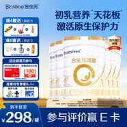 合生元（BIOSTIME）派星1段嬰兒配方奶粉牛奶粉0-6個月寶寶適喝 【增強(qiáng)免疫力】700g*6罐