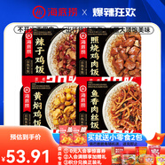 海底撈方便速食自熱米飯煲仔飯網(wǎng)紅速食懶人方便米飯?jiān)绮鸵瓜k公室飯 【4盒】黃燜+辣子雞+照燒+魚(yú)香