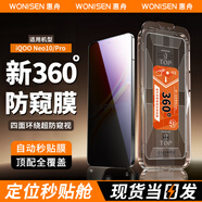 惠舟【新防窺360度】iQOO手機防窺膜無(wú)塵倉秒貼鋼化膜上下左右防偷看全屏保護膜 iQOO Neo10/pro 360°防窺膜丨定位秒貼款1片裝