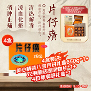 【贈禮盒+美心月餅】[片仔癀]片仔癀（OTC） 3g*1粒/盒x4盒 清熱解毒 涼血化瘀 中秋節禮物