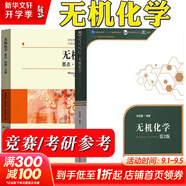 張祖德 無機化學第2版教材+無機化學要點例題習題第4版 中科大中國科學技術大學出 張祖德 著等 中國科學技術大學出版社 書籍 圖書