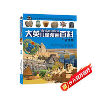 16大開(kāi)本大英兒童漫畫(huà)百科38·古文明（為孩子量身打造的知識(shí)博物館）【6-14歲】