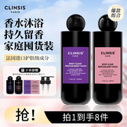 CLINSIS法國(guó)clinsis珂萊詩(shī)香氛沐浴露韋雪同款持久留香清潔嫩膚去角質(zhì) 【人氣組合】琥珀烏木350ml+巴黎少女350ml