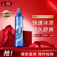 六神【肖戰同款】冰涼噴霧花露水180ml(軍訓用 清涼爽膚 網(wǎng)紅便攜式)