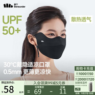 蕉下（beneunder）面膜防曬口罩騎行口罩女高顏值輕薄無(wú)痕防曬面罩護(hù)臉基尼漫暮黑