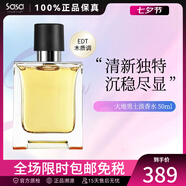 莎莎大地男士淡香水50ml 經(jīng)典渣男斬女香 木質(zhì)香情人節禮物 50ml 直郵