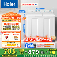 海爾（Haier）雙桶洗衣機半自動 家用大件洗 12公斤大容量 一級能效省水電 以舊換新 雙缸 原廠品質(zhì)XPB120-81D2