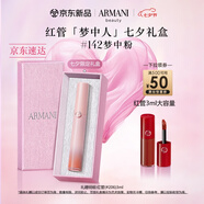 阿瑪尼七夕夢(mèng)中人系列紅管唇釉#142夢(mèng)中粉口紅  七夕情人節(jié)禮物禮盒女