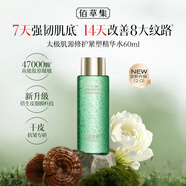 佰草集（HERBORIST）護(hù)膚禮包小樣試用裝合集 小樣隨機(jī)發(fā) 以實(shí)際收到為準(zhǔn) 太極啵啵水60ml【升級2代】