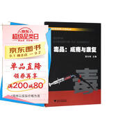毒品：成癮與康復/強制隔離戒毒工作系列叢書(shū)