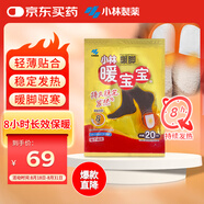 暖寶寶小林制藥小林暖腳貼暖足貼鞋墊暖貼加熱貼防寒保暖自發(fā)熱貼20付