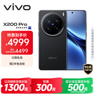 vivo X200 Pro 12GB+256GB 辰夜黑 國家補貼 蔡司2億APO超級長焦 藍晶×天璣9400 6000mAh藍海電池手機
