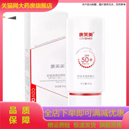 康芙美（Covomer）洗面奶清痘潔面泡沫150ml清潔控油 康芙美舒緩清透防曬乳60g