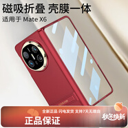 圣曼帝華為mate x6手機殼x6典藏版折疊屏保護套新 [寰宇紅]全包中軸-旋轉支架-殼膜