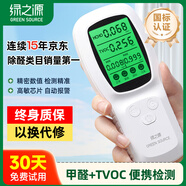 綠之源便攜甲醛檢測儀家用新房車(chē)內測甲醛檢測儀空氣質(zhì)量檢測儀 
